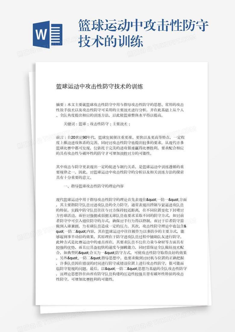 青少年学生篮球训练营发言稿_1