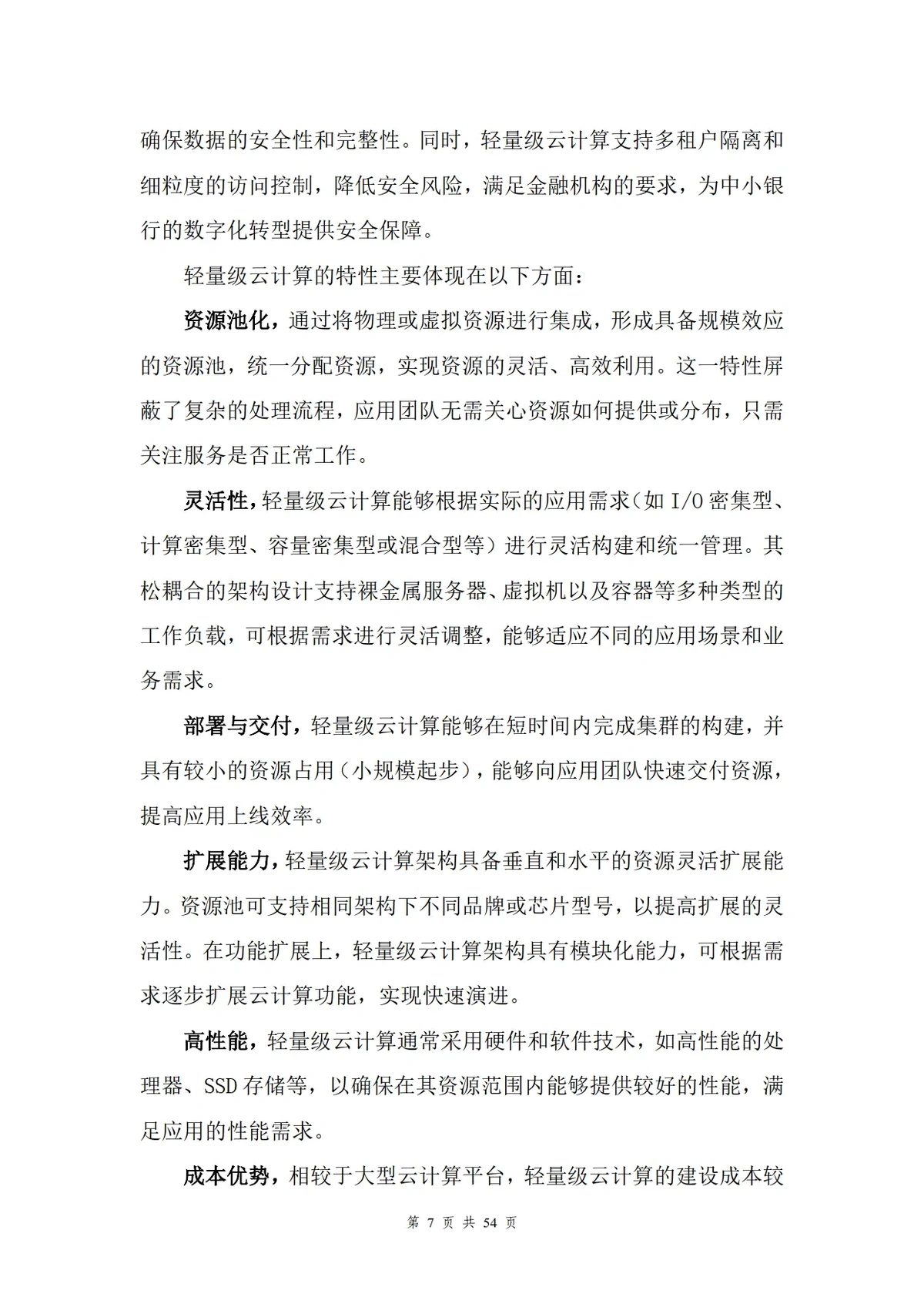 云计算支持下的篮球训练和发展策略